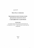 Ивата, Ольга Альбертовна. Организационно-педагогические условия преподавания классического балета в хореографических студиях Японии: дис. кандидат педагогических наук: 13.00.01 - Общая педагогика, история педагогики и образования. Москва. 2009. 215 с.