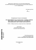 Поскребышева, Татьяна Александровна. Организационно-педагогические условия развития интеллектуально-творческого потенциала школьников во внеурочной деятельности: дис. кандидат педагогических наук: 13.00.01 - Общая педагогика, история педагогики и образования. Нижний Новгород. 2010. 176 с.