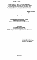 Басангова, Булгана Мазановна. Организационно-педагогические условия развития колледжа в системе непрерывного профессионального образования: дис. кандидат педагогических наук: 13.00.08 - Теория и методика профессионального образования. Элиста. 2007. 178 с.