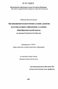Бубякина, Наталия Егоровна. Организационно-педагогические условия развития мультикультурного образования в условиях общеобразовательной школы: на примере Республики Саха (Якутия): дис. кандидат педагогических наук: 13.00.01 - Общая педагогика, история педагогики и образования. Якутск. 2007. 169 с.