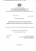 Мезенцева, Олеся Ивановна. Организационно-педагогические условия развития профессиональной компетентности современного педагога: дис. кандидат наук: 13.00.08 - Теория и методика профессионального образования. Новосибирск. 2014. 214 с.