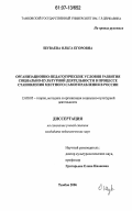 Шуваева, Ольга Егоровна. Организационно-педагогические условия развития социально-культурной деятельности в процессе становления местного самоуправления в России: дис. кандидат педагогических наук: 13.00.05 - Теория, методика и организация социально-культурной деятельности. Тамбов. 2006. 215 с.