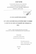Люлюк, Андрей Михайлович. Организационно-педагогические условия развития воспитательной системы вуза МВД: дис. кандидат педагогических наук: 13.00.02 - Теория и методика обучения и воспитания (по областям и уровням образования). Кострома. 2006. 151 с.
