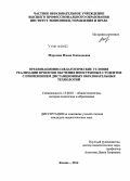 Морозова, Илона Геннадьевна. Организационно-педагогические условия реализации проектов обучения иностранных студентов с применением дистанционных образовательных технологий: дис. кандидат наук: 13.00.01 - Общая педагогика, история педагогики и образования. Казань. 2014. 231 с.