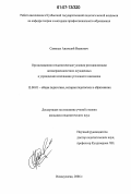 Савиных, Анатолий Иванович. Организационно-педагогические условия ресоциализации несовершеннолетних осужденных в учреждении исполнения уголовного наказания: дис. кандидат педагогических наук: 13.00.01 - Общая педагогика, история педагогики и образования. Новокузнецк. 2006. 192 с.