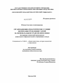 Юзеева, Светлана Александровна. Организационно-педагогические условия воспитания трудолюбия у детей на первоначальном этапе их взросления: на примере совместной деятельности дошкольного образовательного учреждения и семьи: дис. кандидат педагогических наук: 13.00.01 - Общая педагогика, история педагогики и образования. Москва. 2011. 245 с.
