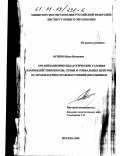 Осипов, Иван Иванович. Организационно-педагогические условия взаимодействия школы, семьи и социальных центров по профилактике правонарушений школьников: дис. кандидат педагогических наук: 13.00.01 - Общая педагогика, история педагогики и образования. Москва. 2000. 176 с.