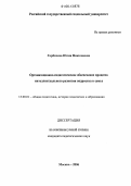 Горбачева, Юлия Николаевна. Организационно-педагогическое обеспечение процесса интеллектуального развития подростка в семье: дис. кандидат педагогических наук: 13.00.01 - Общая педагогика, история педагогики и образования. Москва. 2006. 189 с.