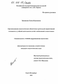 Лекция по теме Зрительная работоспособность дошкольников и первоклассников с нормальным и нарушенным бинокулярным зрением