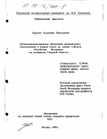 Харьков, Владимир Николаевич. Организационно-правовое обеспечение рационального использования и охраны земель на уровне субъекта Российской Федерации: На материалах Твер. обл.: дис. кандидат юридических наук: 12.00.06 - Природоресурсное право; аграрное право; экологическое право. Москва. 1998. 212 с.