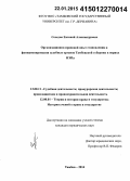 Соседов, Евгений Александрович. Организационно-правовой опыт становления и функционирования судебных органов Тамбовской губернии в период НЭПа: дис. кандидат наук: 12.00.11 - Судебная власть, прокурорский надзор, организация правоохранительной деятельности, адвокатура. Тамбов. 2014. 163 с.