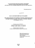 Шаталов, Евгений Анатольевич. Организационно-правовые основы деятельности чрезвычайных комиссий в Восточной Сибири: 1920 - февраль 1922 гг.: дис. кандидат юридических наук: 12.00.01 - Теория и история права и государства; история учений о праве и государстве. Омск. 2009. 195 с.