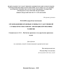 Мазаева Дарья Константиновна. Организационно-правовые основы государственной службы в России: генезис, эволюция, перспективы развития: дис. кандидат наук: 00.00.00 - Другие cпециальности. ФГБОУ ВО «Российская академия народного хозяйства и государственной службы при Президенте Российской Федерации». 2025. 359 с.