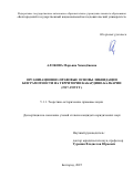 Алокова Марьяна Хамидбиевна. Организационно-правовые основы ликвидации безграмотности на территории Кабардино-Балкарии (1917-1939 гг.): дис. кандидат наук: 00.00.00 - Другие cпециальности. «Белгородский государственный национальный исследовательский университет». 2025. 188 с.