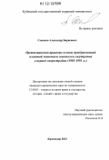 Семенко, Александр Борисович. Организационно-правовые основы преобразований плановой экономики советского государства в период "перестройки": 1985-1991 гг.: дис. кандидат наук: 12.00.01 - Теория и история права и государства; история учений о праве и государстве. Краснодар. 2012. 218 с.