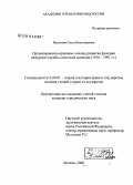 Васюкова, Ольга Вячеславовна. Организационно-правовые основы развития функции дежурной службы советской милиции: 1918 - 1991 гг.: дис. кандидат юридических наук: 12.00.01 - Теория и история права и государства; история учений о праве и государстве. Москва. 2008. 224 с.