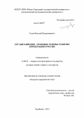 Гусак, Виталий Владимирович. Организационно-правовые основы развития кооперации в России: дис. кандидат наук: 12.00.01 - Теория и история права и государства; история учений о праве и государстве. Челябинск. 2013. 188 с.