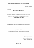 Курцер, Кирилл Михайлович. Организационно-правовые основы реализации правоохранительной функции прокуратуры в экономической сфере: дис. кандидат наук: 12.00.11 - Судебная власть, прокурорский надзор, организация правоохранительной деятельности, адвокатура. Москва. 2014. 150 с.