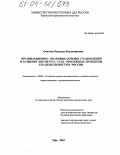 Осипова, Надежда Владимировна. Организационно-правовые основы становления и развития института суда присяжных. Проблемы его деятельности в России: дис. кандидат юридических наук: 12.00.09 - Уголовный процесс, криминалистика и судебная экспертиза; оперативно-розыскная деятельность. Уфа. 2003. 171 с.