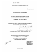 Назаров, Носир Джобирович. Организационно-правовые основы становления и развития милиции Таджикистана: 1917-2006 гг.: дис. доктор юридических наук: 12.00.01 - Теория и история права и государства; история учений о праве и государстве. Москва. 2007. 382 с.