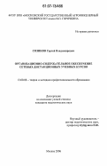 Созинов, Сергей Владимирович. Организационно-содержательное обеспечение сетевых дистанционных учебных курсов: дис. кандидат педагогических наук: 13.00.08 - Теория и методика профессионального образования. Москва. 2006. 179 с.