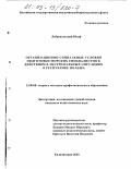 Добровольский, Юзеф. Организационно-социальные условия подготовки морских специалистов к действиям в экстремальных ситуациях в Республике Польша: дис. кандидат педагогических наук: 13.00.08 - Теория и методика профессионального образования. Калининград. 2002. 94 с.