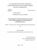 Ревоненко, Влада Анатольевна. Организационно-технологические параметры досугового коневодства Черноморского побережья Кавказа: дис. кандидат сельскохозяйственных наук: 06.02.04 - Частная зоотехния, технология производства продуктов животноводства. Дивово. 2009. 140 с.