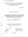 Каламанов, Георгий Владимирович. Организационно-управленческие и экономические условия социально-психологической адаптации беженцев к новому месту проживания: дис. кандидат психологических наук: 19.00.05 - Социальная психология. Москва. 2001. 147 с.