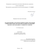 Окоракова Анастасия Анатольевна. Организационно-управленческий механизм управления клиентским капиталом образовательных организаций высшего образования в условиях их развития: дис. кандидат наук: 00.00.00 - Другие cпециальности. «Национальный исследовательский Московский государственный строительный университет». 2026. 238 с.