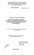 Реферат: ЦБС «Кунцево» Новая стратегия и новые возможности библиотечной деятельности