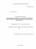 Чистяков, Олег Вячеславович. Организационное устройство и деятельность Российского общества Красного Креста в годы Первой мировой войны: 1914-1918 гг.: дис. кандидат исторических наук: 07.00.02 - Отечественная история. Москва. 2009. 159 с.