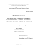 Еремцова, Ирина Александровна. ОРГАНИЗАЦИОННЫЕ АСПЕКТЫ ОБЕСПЕЧЕНИЯ ПРАВ НЕСОВЕРШЕННОЛЕТНИХ ПАЦИЕНТОВ (МОЛОЖЕ 15 ЛЕТ) В ДЕЯТЕЛЬНОСТИ СРЕДНИХ МЕДИЦИНСКИХ РАБОТНИКОВ: дис. кандидат наук: 14.02.03 - Общественное здоровье и здравоохранение. Москва. 2017. 264 с.