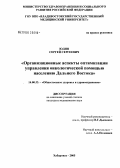 Юдин, Сергей Сергеевич. Организационные аспекты оптимизации управления онкологической помощью населению Дальнего Востока: дис. кандидат медицинских наук: 14.00.33 - Общественное здоровье и здравоохранение. Хабаровск. 2005. 140 с.