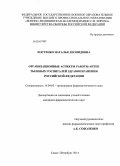 Костенко, Наталья Леонидовна. Организационные аспекты работы аптек тыловых госпиталей здравоохранения Российской Федерации: дис. кандидат наук: 14.04.03 - Организация фармацевтического дела. Москва. 2014. 183 с.