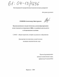 Сомов, Александр Викторович. Организационные и педагогические условия формирования ответственности сотрудников МВД к служебной деятельности в экстремальных условиях: дис. кандидат педагогических наук: 13.00.01 - Общая педагогика, история педагогики и образования. Воронеж. 2004. 232 с.