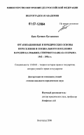 Реферат: Правовые вопросы реабилитации репрессированных народов