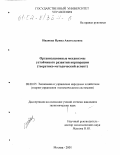 Иванова, Ирина Анатольевна. Организационные механизмы устойчивого развития корпораций: Теоретико-методологический аспект: дис. кандидат экономических наук: 08.00.05 - Экономика и управление народным хозяйством: теория управления экономическими системами; макроэкономика; экономика, организация и управление предприятиями, отраслями, комплексами; управление инновациями; региональная экономика; логистика; экономика труда. Москва. 2001. 173 с.