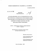 Морозов, Юрий Михайлович. Организационные пути улучшения результатов хирургического лечения жителей муниципальных образований, расположенных вне региональных административных центров, при язве двенадцатиперстной кишки: дис. доктор медицинских наук: 14.00.33 - Общественное здоровье и здравоохранение. Санкт-Петербург. 2006. 358 с.