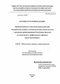 Юсуфов, Рустам Шихзадаевич. Организационные технологии взаимодействия медицинской службы уголовно-исполнительной системы с органами здравоохранения Республики Дагестан по выявлению и профилактике сифилиса среди заключенных: дис. кандидат медицинских наук: 14.00.33 - Общественное здоровье и здравоохранение. Москва. 2004. 139 с.