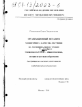 Попенкова, Ольга Эльдвиговна. Организационный механизм мониторинга качества обучения на муниципальном уровне: дис. кандидат педагогических наук: 13.00.01 - Общая педагогика, история педагогики и образования. Москва. 2001. 147 с.