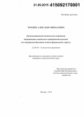 Торенко, Александр Николаевич. Организационный механизм регулирования миграционных процессов в приграничном регионе: по материалам Дальневосточного федерального округа: дис. кандидат наук: 22.00.08 - Социология управления. Москва. 2015. 226 с.