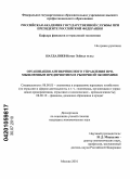 Нагдалиев, Немат Зейнал оглы. Организация антикризисного управления промышленным предприятием в рыночной экономике: дис. кандидат экономических наук: 08.00.05 - Экономика и управление народным хозяйством: теория управления экономическими системами; макроэкономика; экономика, организация и управление предприятиями, отраслями, комплексами; управление инновациями; региональная экономика; логистика; экономика труда. Москва. 2010. 188 с.