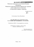 Курсовая работа: Порядок составления бухгалтерского баланса организации на примере ООО РЕМиС г. Краснодар