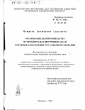 Дипломная работа: Организация делопроизводства в секретариате МЧС города Урай