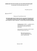 Реферат: Назначение и организация инспектирования в органах внутренних дел