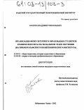 Болгов, Владимир Николаевич. Организация физкультурного образования студентов технического вуза на начальном этапе обучения: На примере Камского политехнического института: дис. кандидат педагогических наук: 13.00.01 - Общая педагогика, история педагогики и образования. Набережные Челны. 2002. 167 с.
