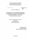 Айзатуллова, Алсу Шамилевна. Организация государственно-религиозного просвещения населения Российской империи во второй половине XIX - начале XX в.: на материалах Среднего Поволжья: дис. кандидат исторических наук: 07.00.02 - Отечественная история. Ульяновск. 2010. 225 с.