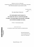 Мустафин, Иршат Рифатович. Организация и деятельность органов местного самоуправления уездных городов Нижегородской губернии во второй половине XIX века: дис. кандидат исторических наук: 07.00.02 - Отечественная история. Нижний Новгород. 2010. 241 с.