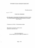 Сенчук, Олег Леонидович. Организация и эволюция противопожарной службы на территории Центрально-Черноземного региона в 1917-1941 гг.: дис. кандидат исторических наук: 07.00.02 - Отечественная история. Курск. 2011. 157 с.