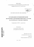 Красовская, Нелли Александровна. Организация и функционирование диалектных антропоцентрических глаголов: на материале тульских говоров: дис. доктор филологических наук: 10.02.01 - Русский язык. Тула. 2013. 574 с.